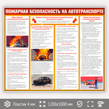 Стенд «Пожарная безопасность на автотранспорте» (PB-26-SILVER)